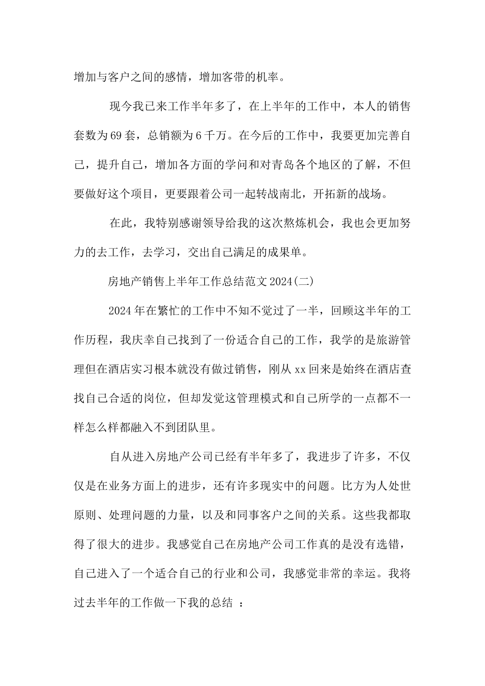 房地产销售上半年工作总结2024_第3页
