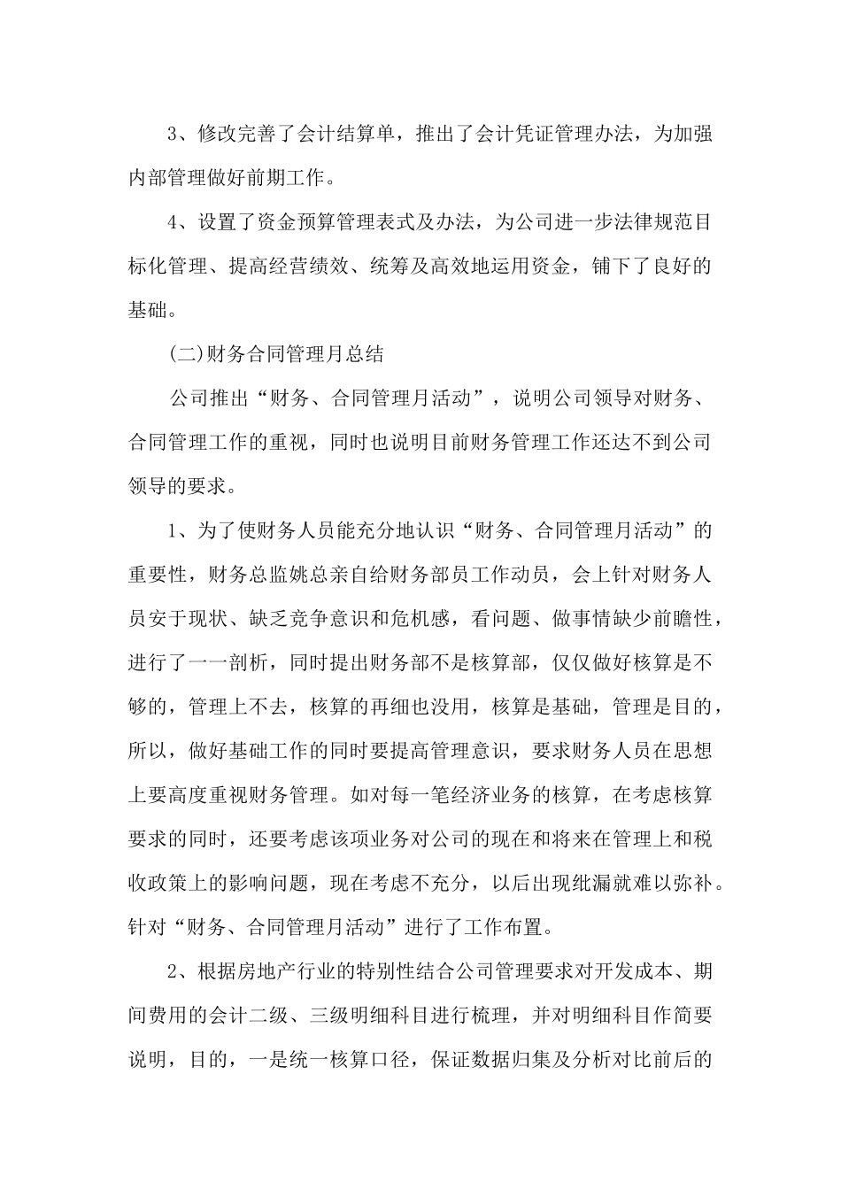 房地产部门销售置业总结范文五篇_第2页