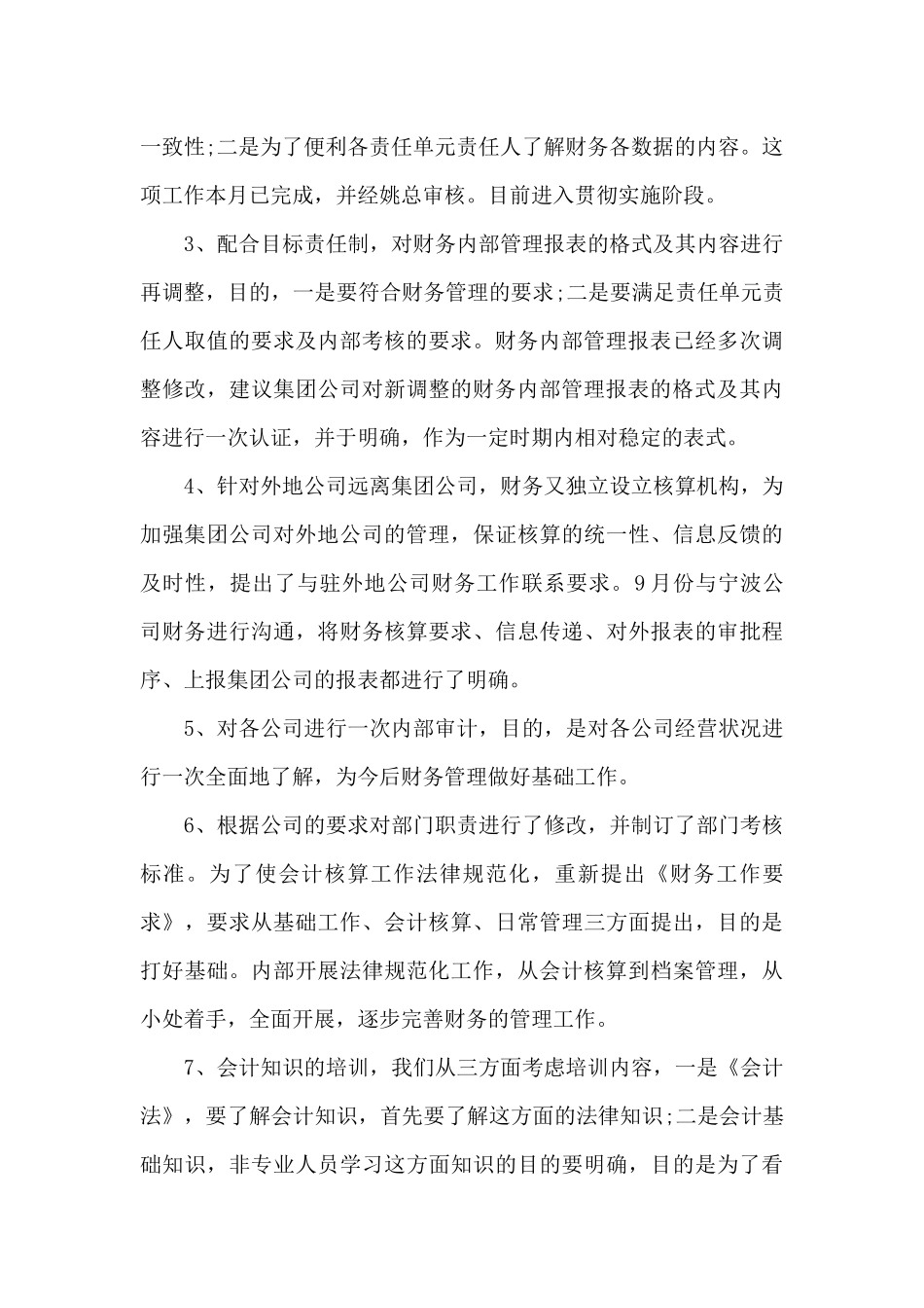 房地产部门销售置业总结范文五篇_第3页