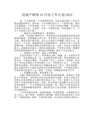 房地产销售10月份工作计划2024