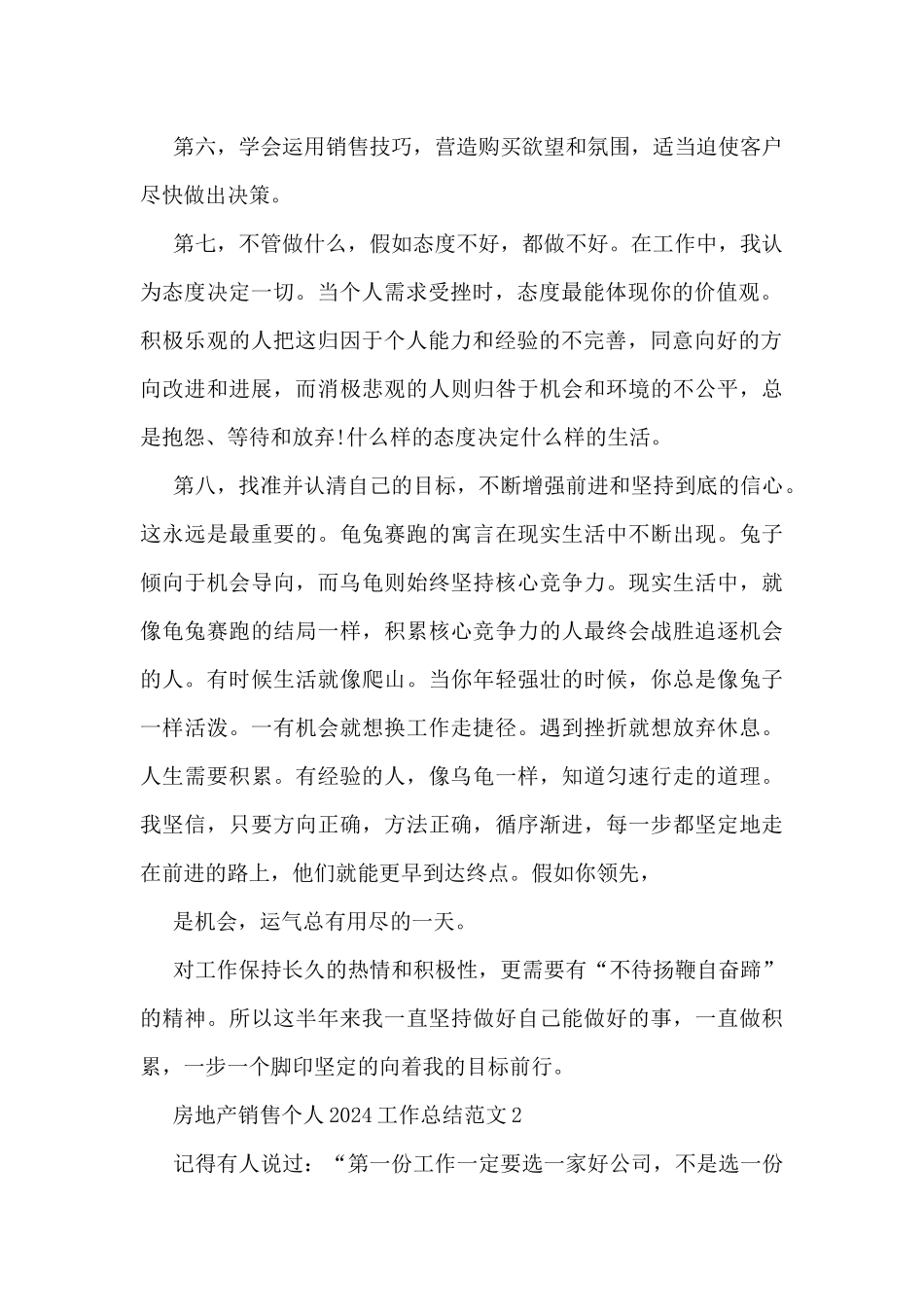 房地产销售个人2024工作总结范文7篇_第2页