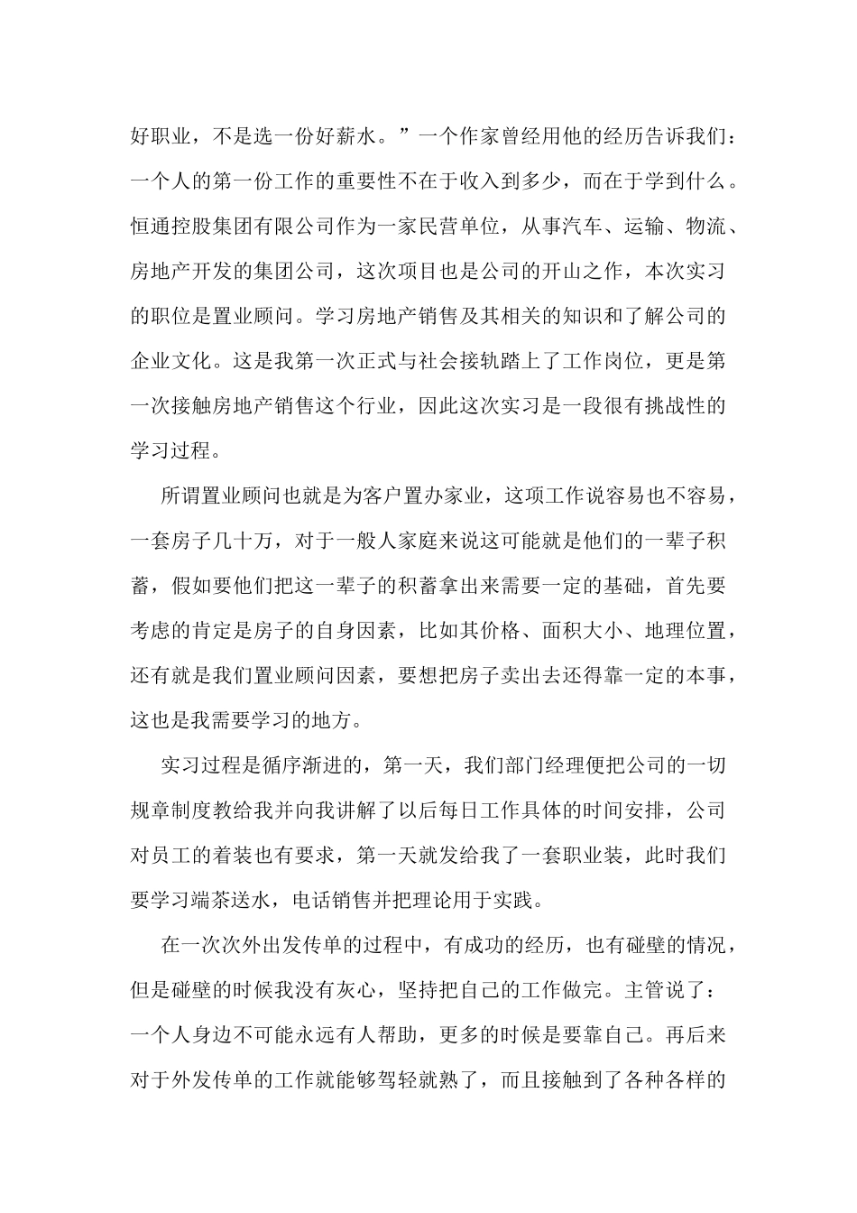 房地产销售个人2024工作总结范文7篇_第3页