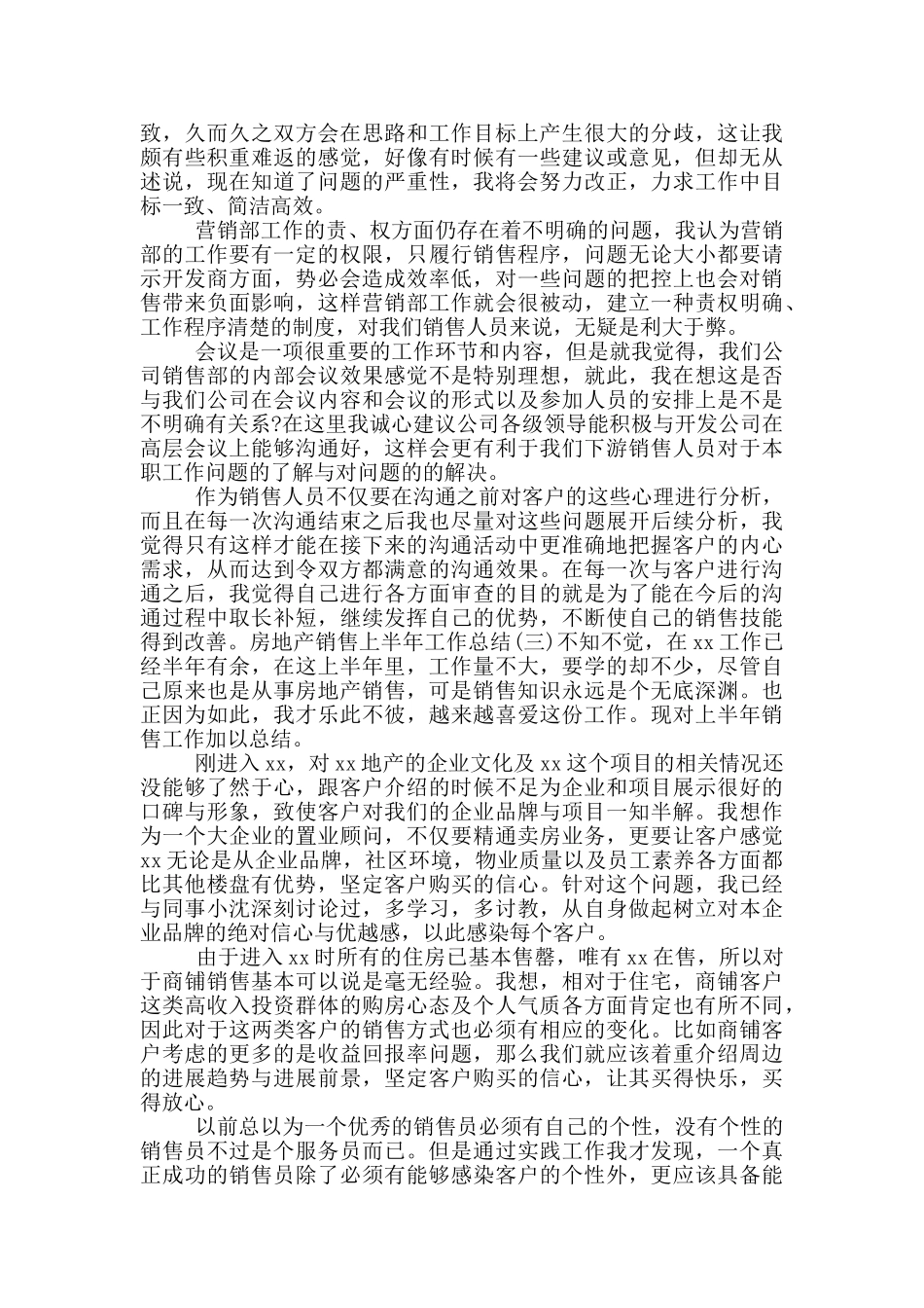 房地产销售上半年工作总结四篇_第2页