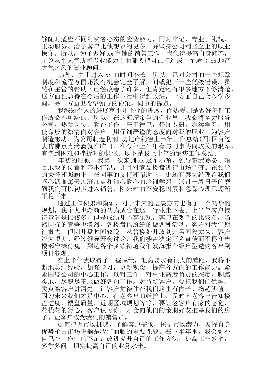 房地产销售上半年工作总结四篇_第3页