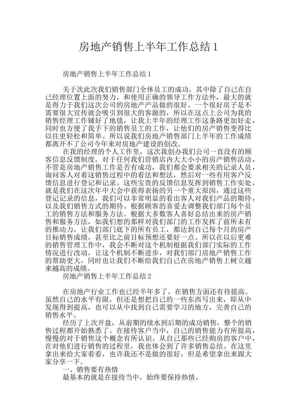 房地产销售上半年工作总结1_第1页