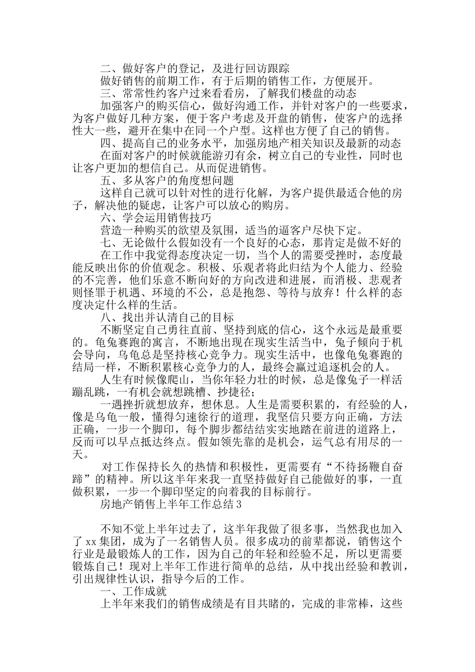 房地产销售上半年工作总结1_第2页