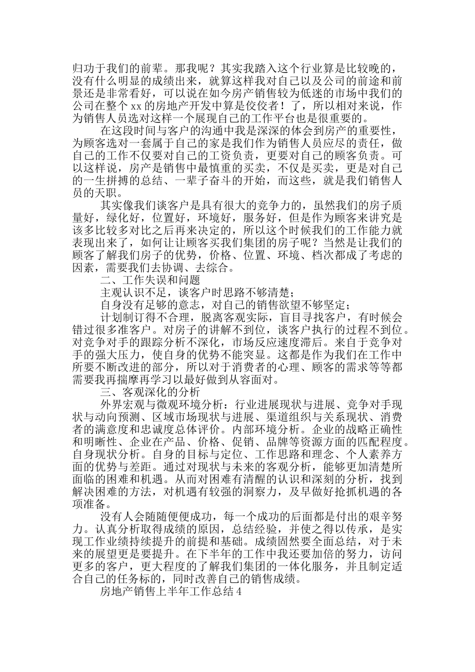 房地产销售上半年工作总结1_第3页
