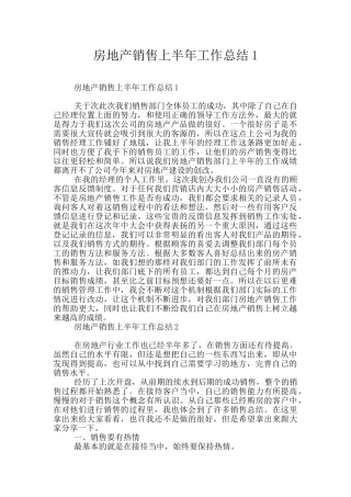 房地产销售上半年工作总结1