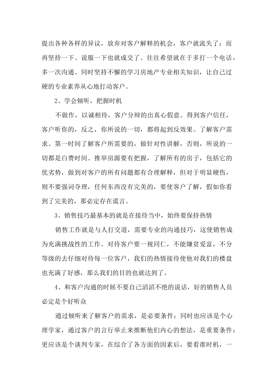 房地产销售下半年工作计划总结五篇_第2页