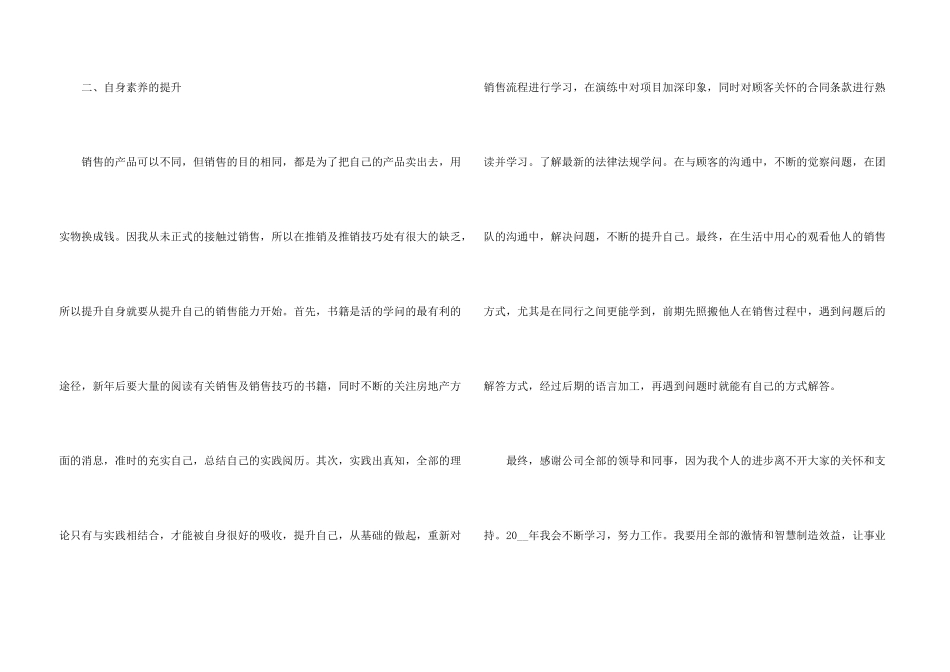 房地产销售个人工作心得体会五篇_第3页