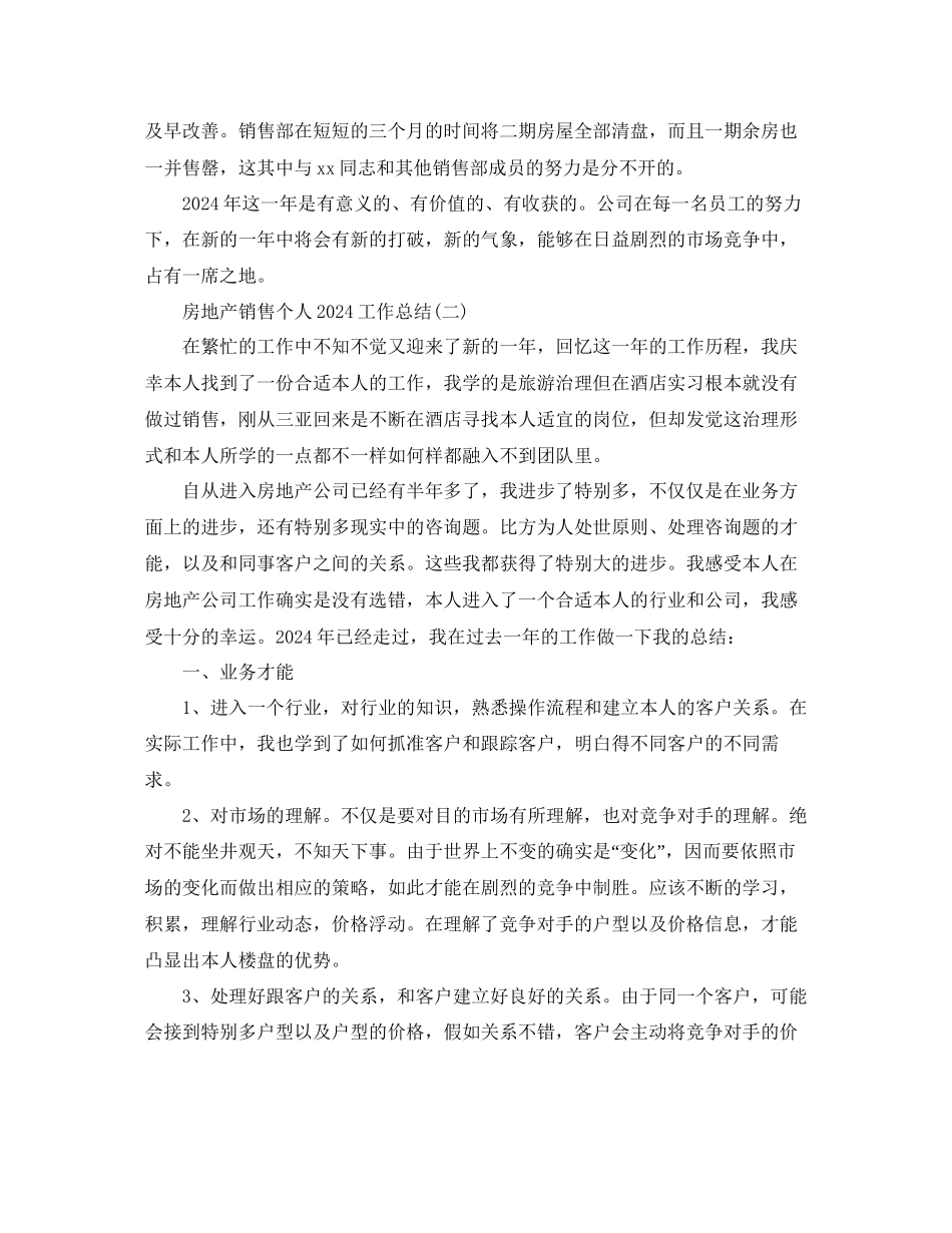 房地产销售个人工作参考总结_第2页