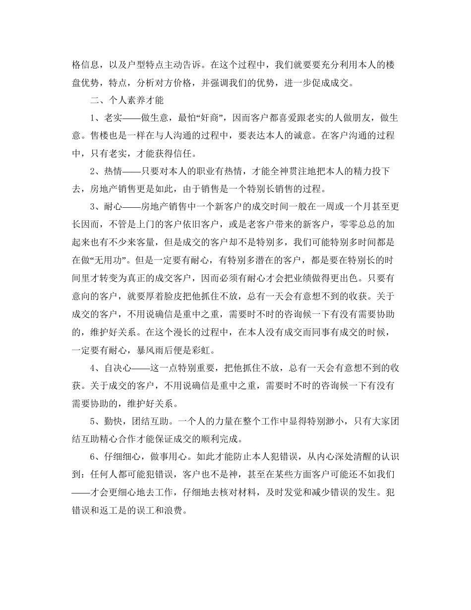 房地产销售个人工作参考总结_第3页