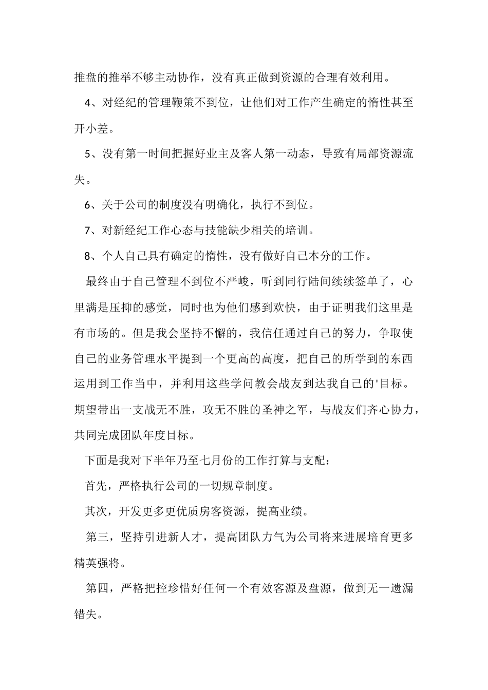 房地产销售6月工作总结及工作计划_第2页