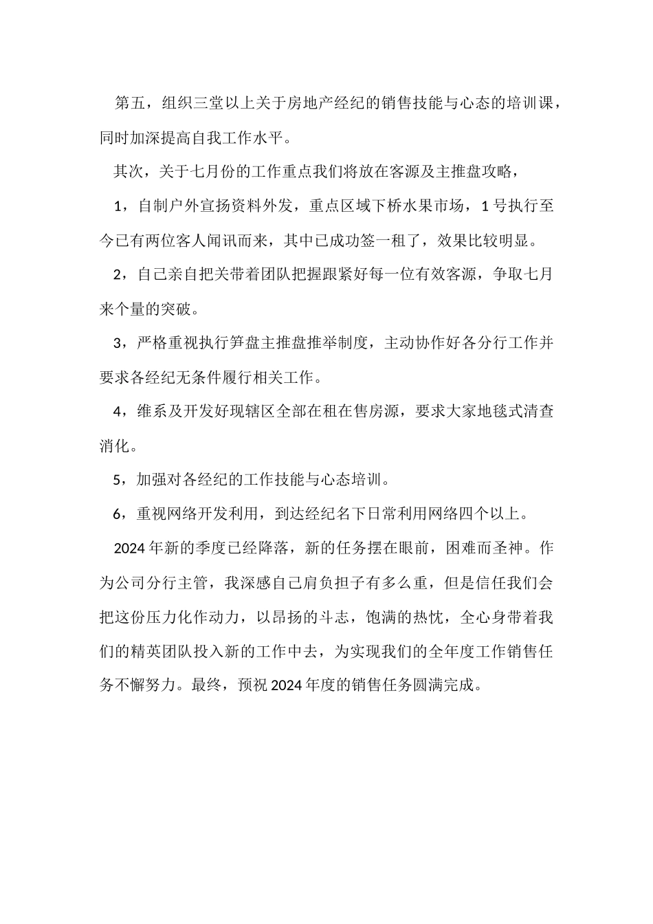 房地产销售6月工作总结及工作计划_第3页