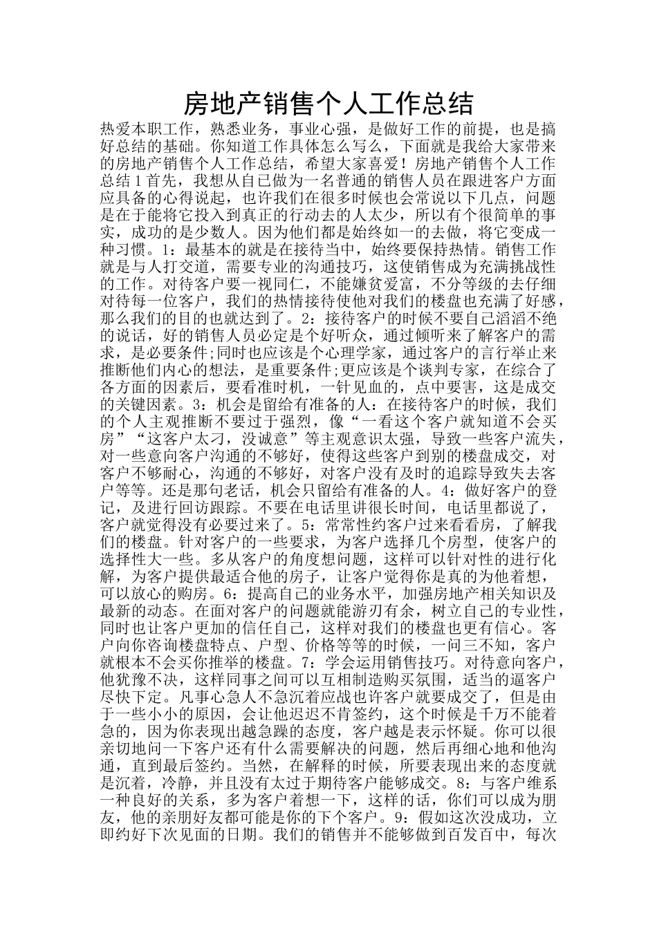 房地产销售个人工作总结_第1页
