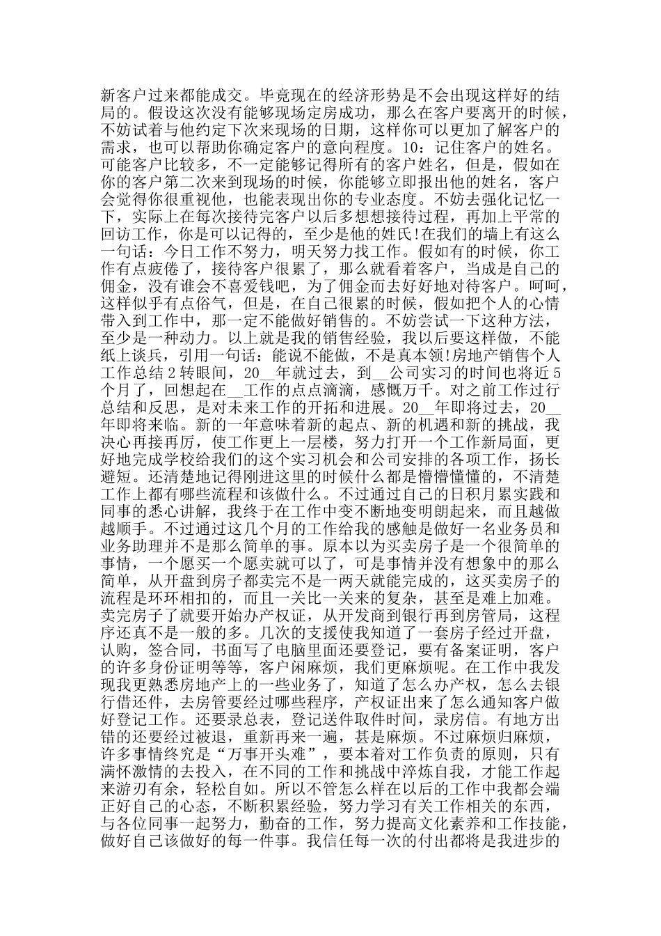房地产销售个人工作总结_第2页