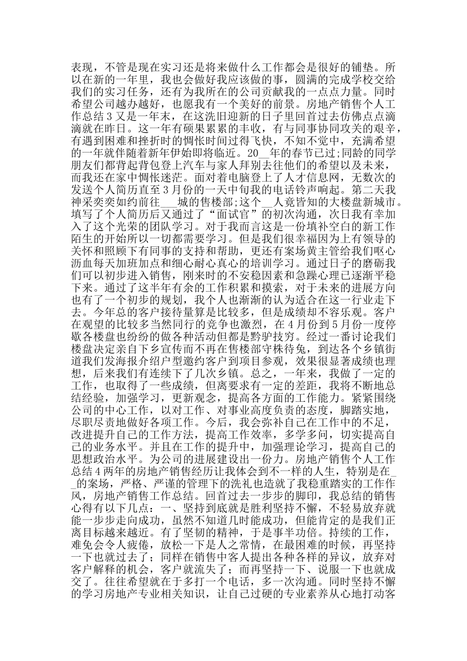 房地产销售个人工作总结_第3页