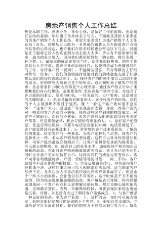 房地产销售个人工作总结