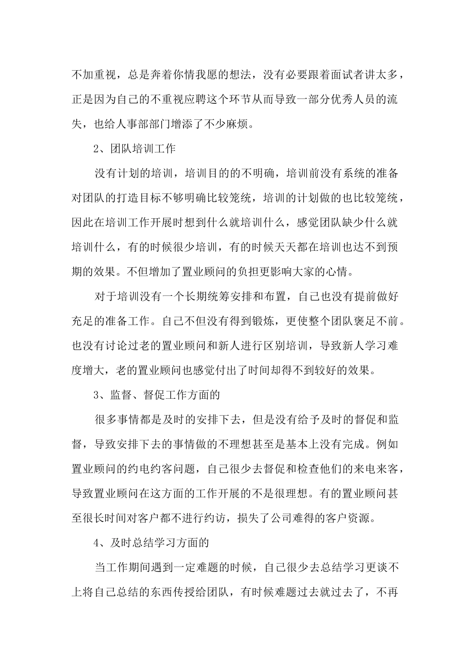 房地产销售一年的工作计划总结范文模板五篇_第2页