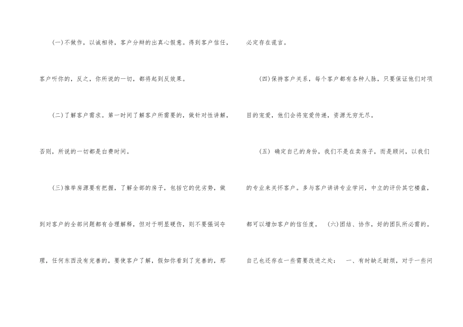 房地产销售个人工作总结_第2页