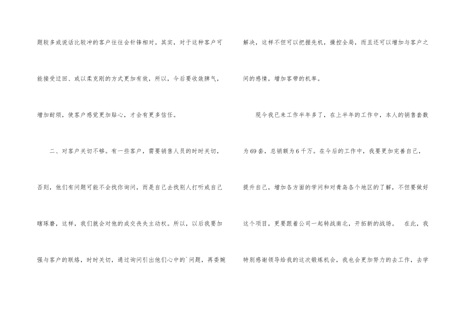 房地产销售个人工作总结_第3页