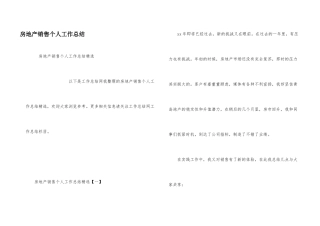 房地产销售个人工作总结