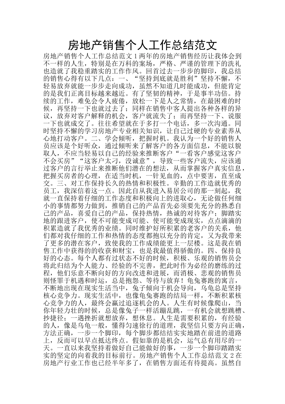 房地产销售个人工作总结范文_第1页