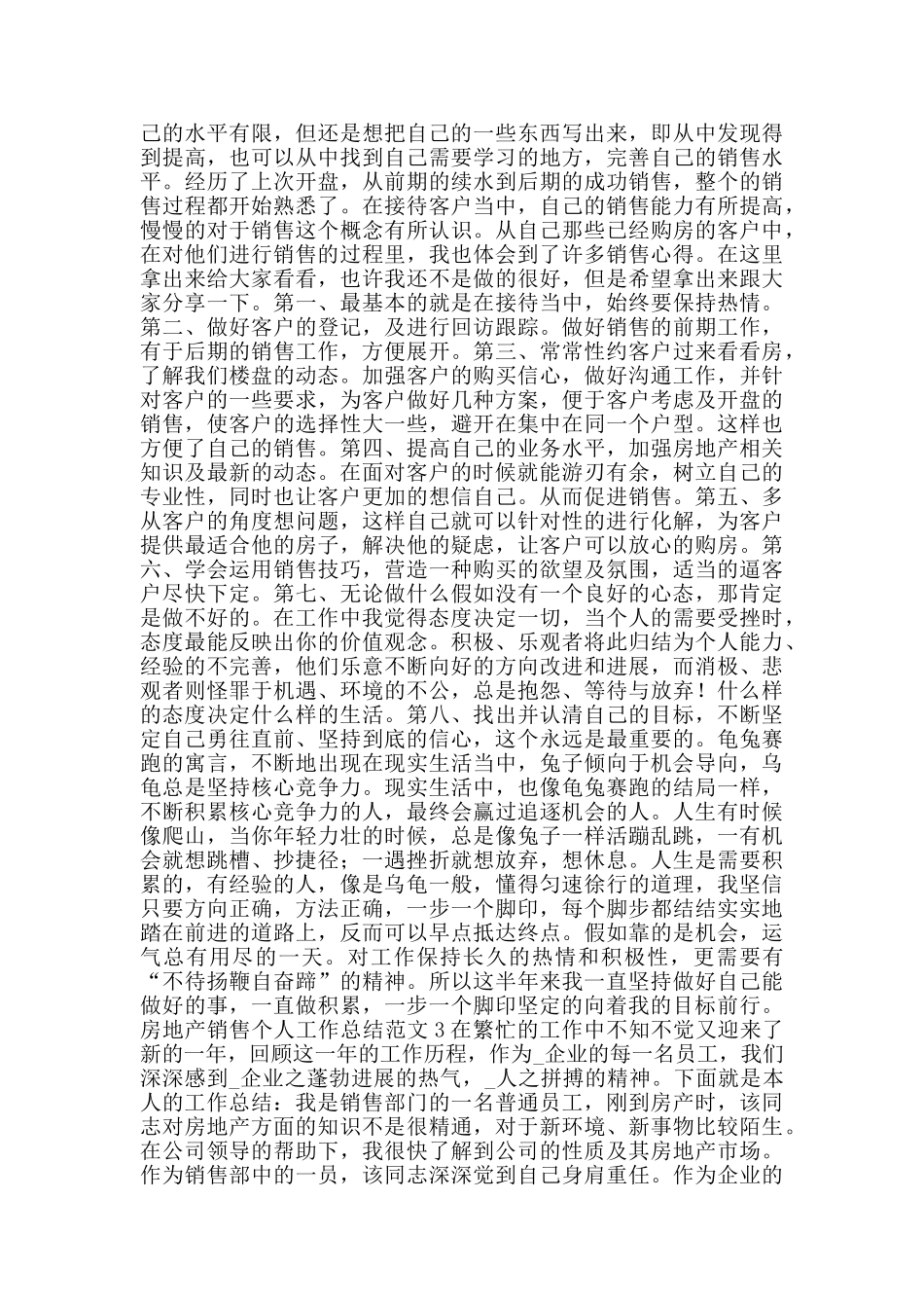 房地产销售个人工作总结范文_第2页