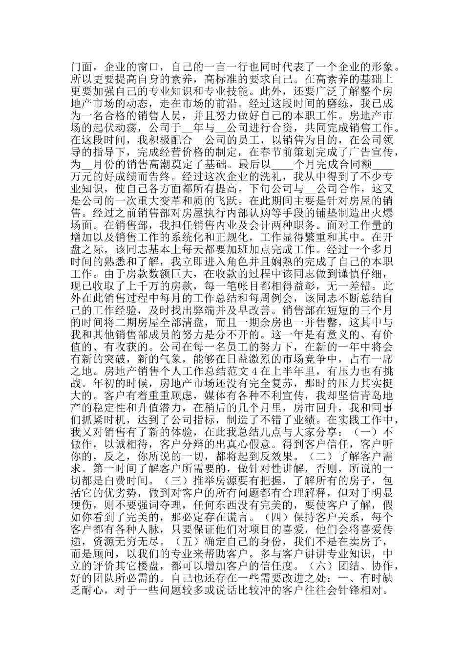 房地产销售个人工作总结范文_第3页