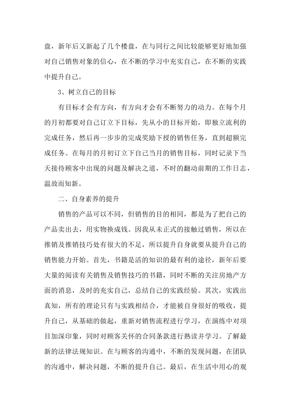 房地产销售个人工作计划范文2024_第2页