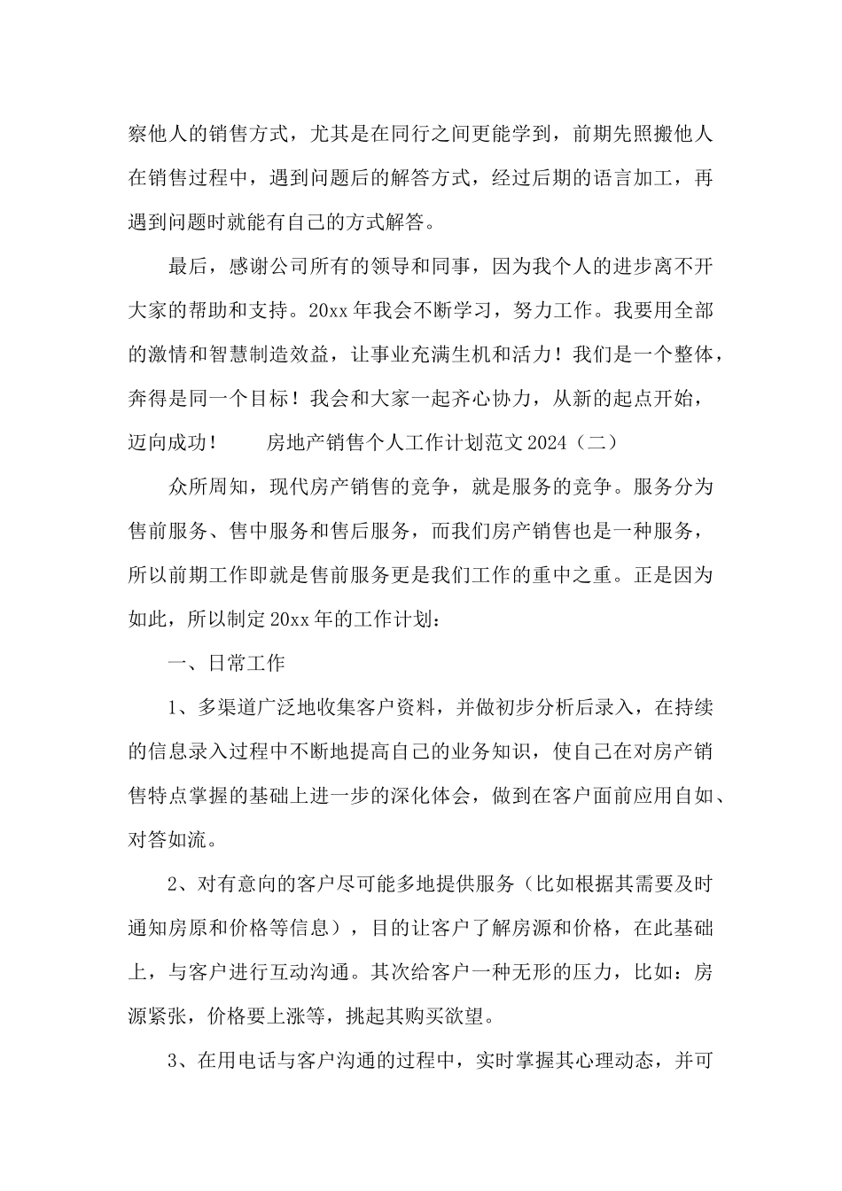 房地产销售个人工作计划范文2024_第3页