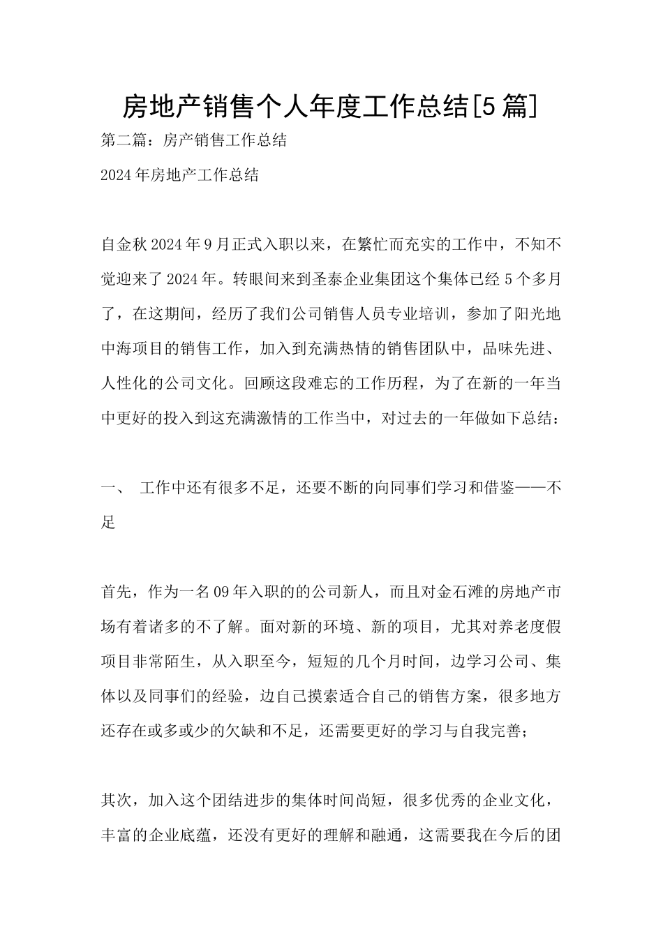 房地产销售个人年度工作总结_第1页