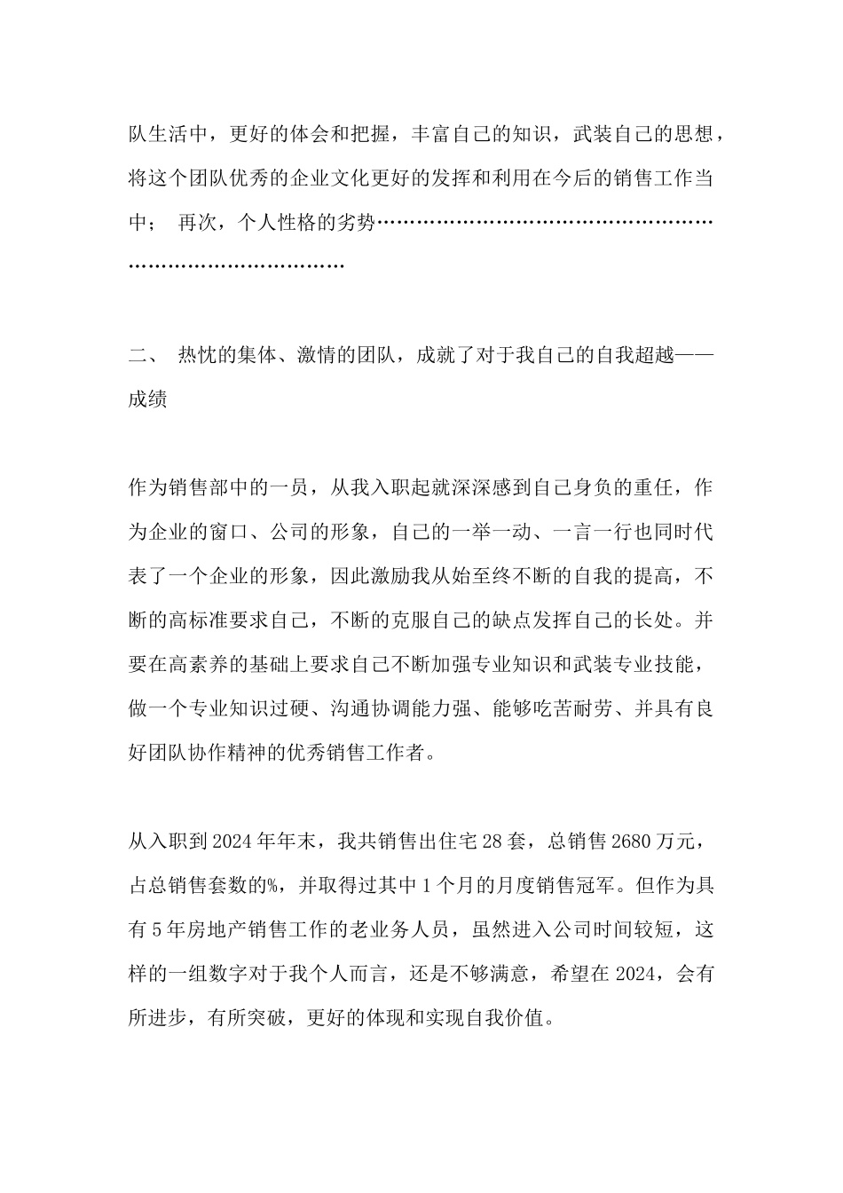 房地产销售个人年度工作总结_第2页