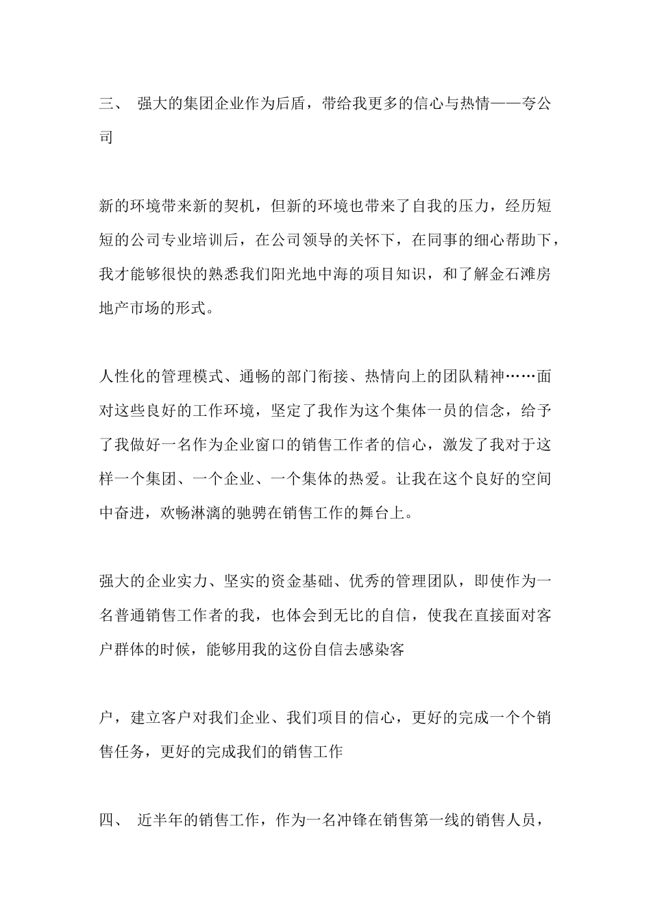 房地产销售个人年度工作总结_第3页