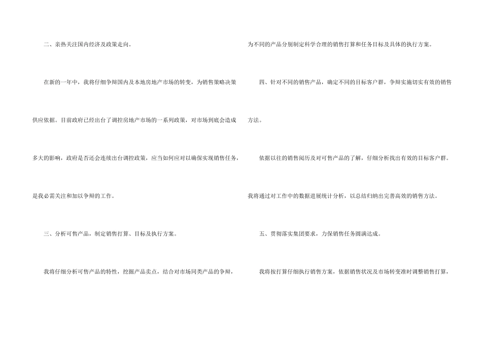 房地产销售个人工作计划范本五篇_第2页