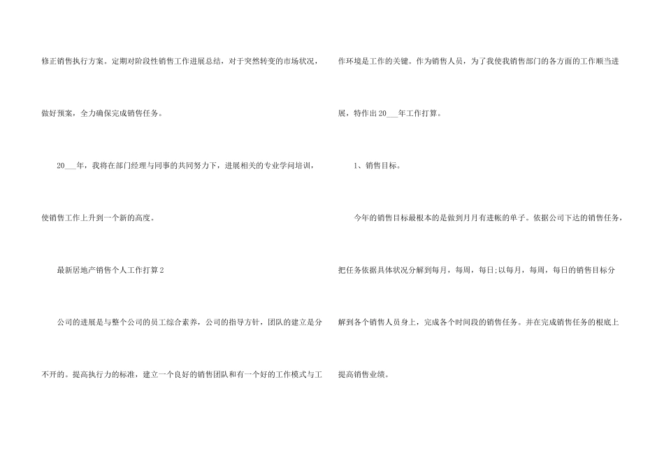 房地产销售个人工作计划范本五篇_第3页