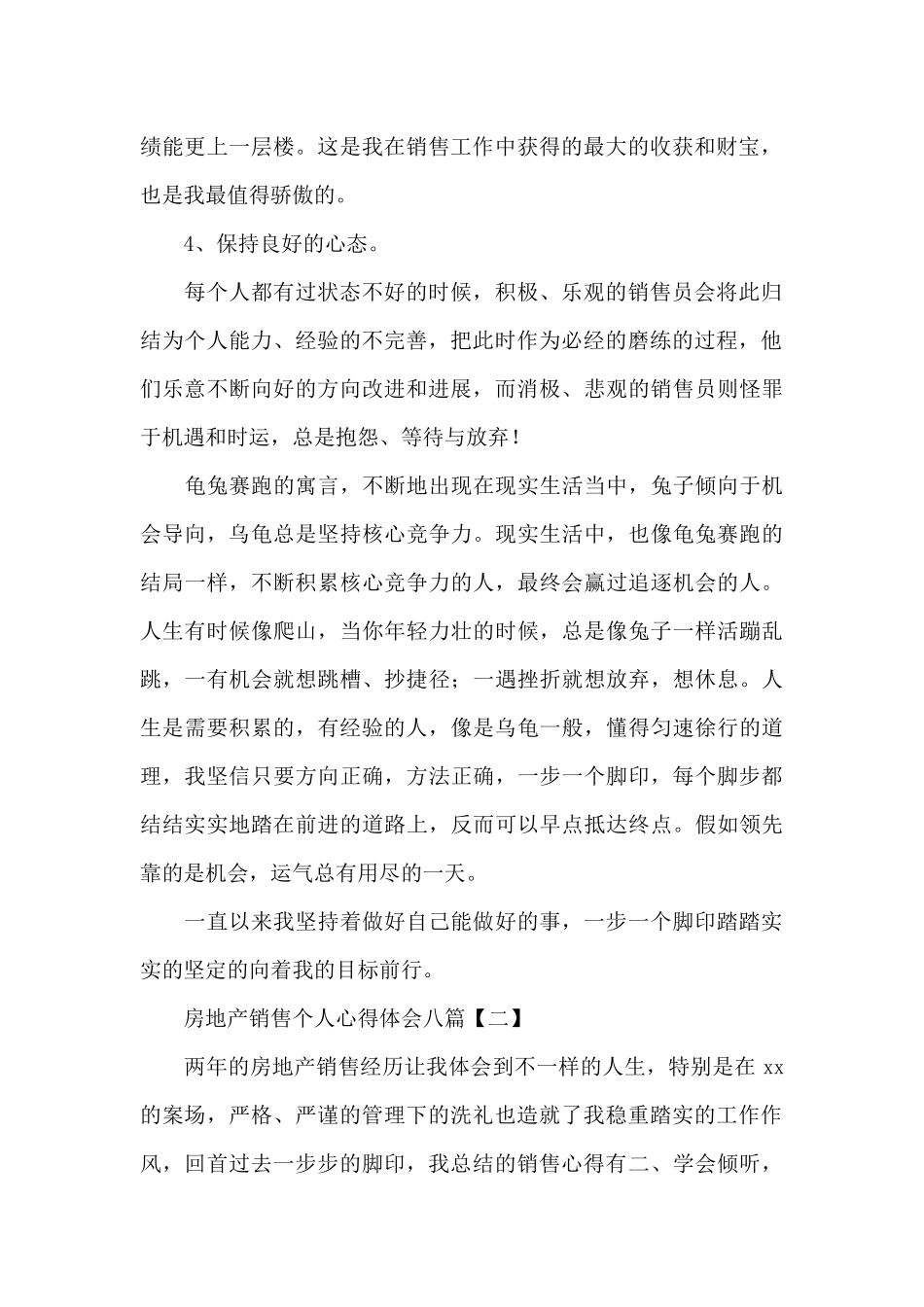 房地产销售个人心得体会5篇范文_第2页