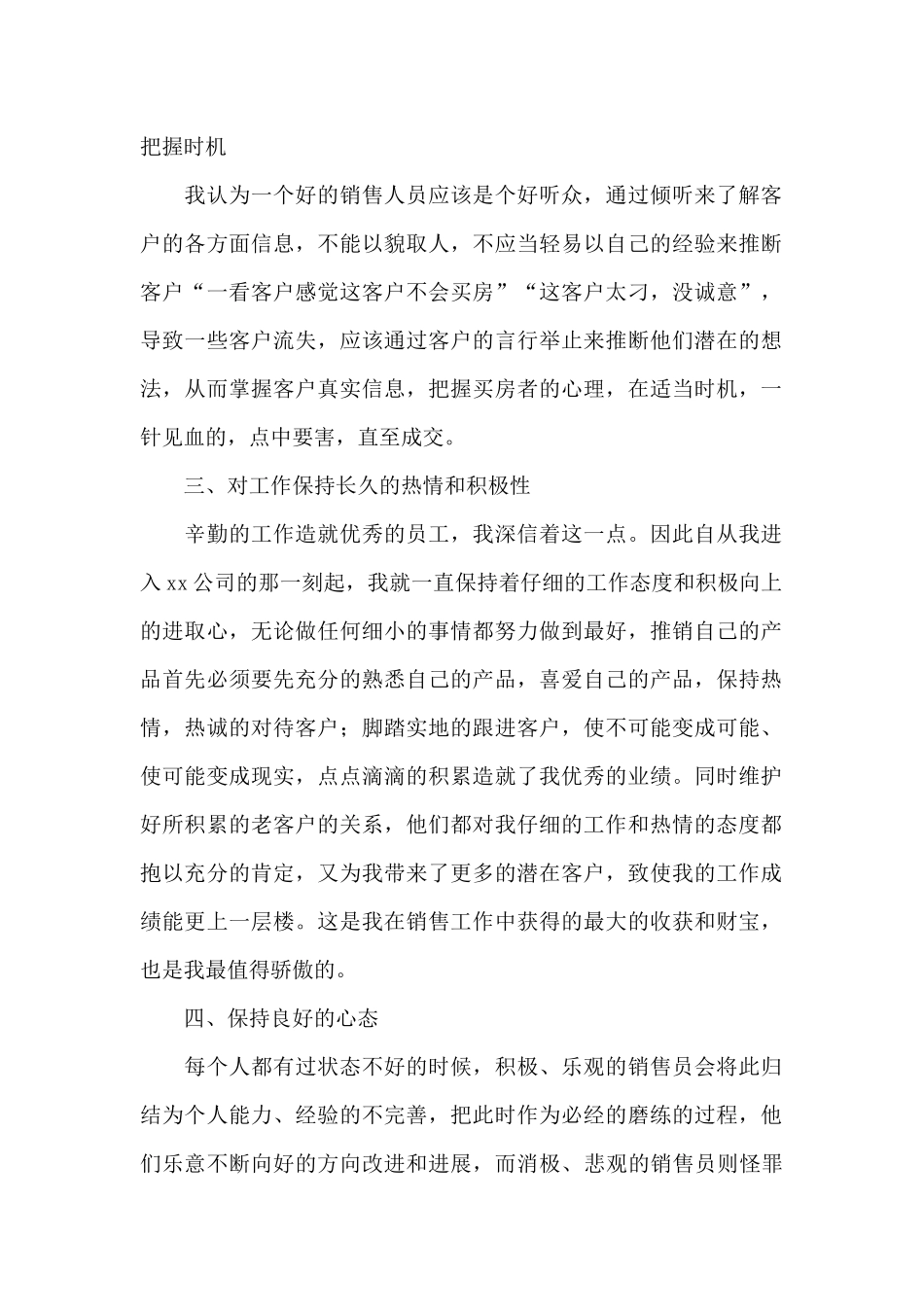 房地产销售个人心得体会5篇范文_第3页