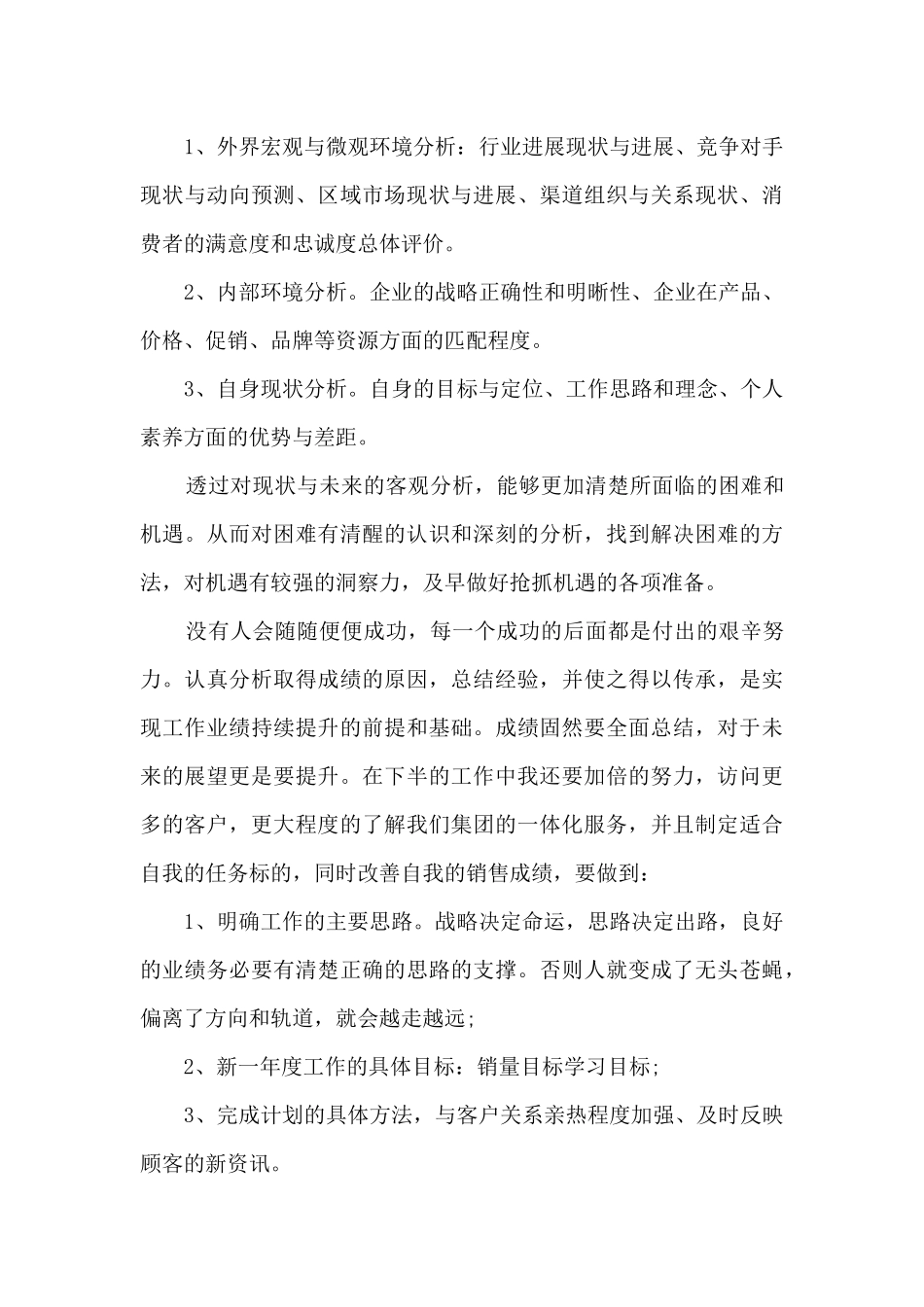 房地产销售个人工作述职报告_第3页