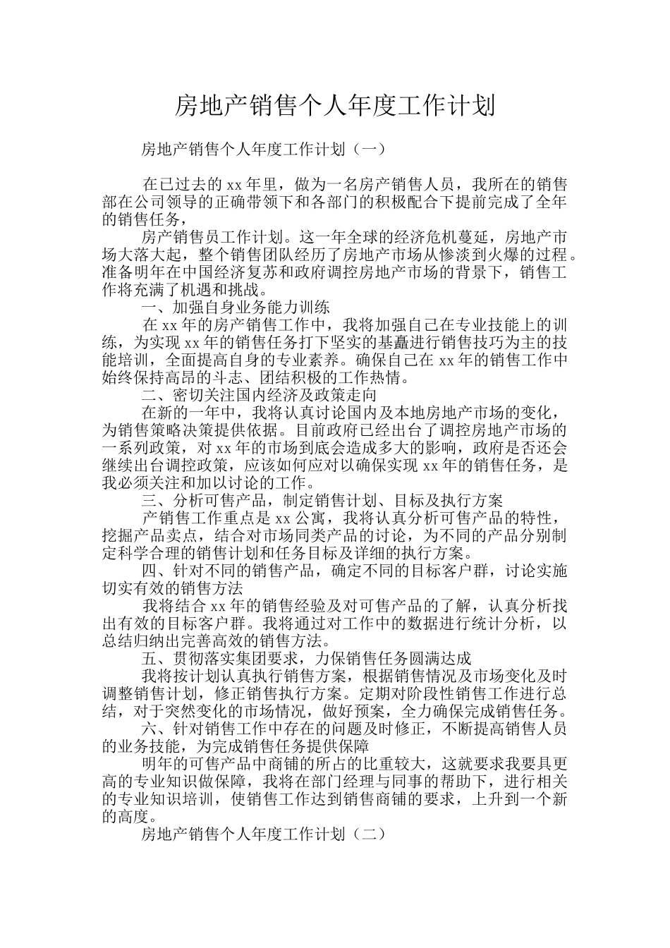 房地产销售个人年度工作计划_第1页