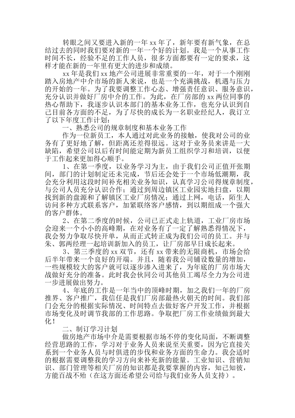 房地产销售个人年度工作计划_第2页