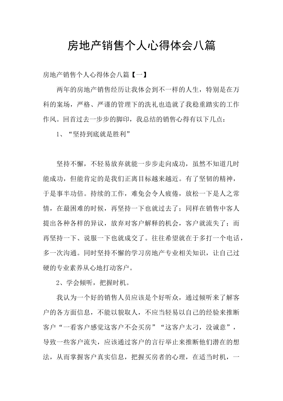 房地产销售个人心得体会八篇_第1页