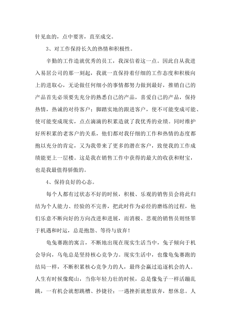 房地产销售个人心得体会八篇_第2页