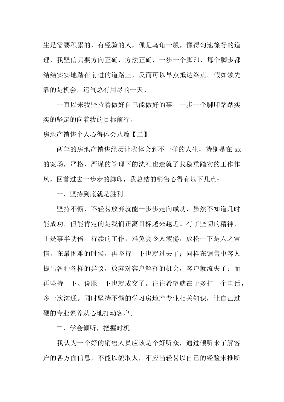 房地产销售个人心得体会八篇_第3页