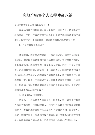 房地产销售个人心得体会八篇