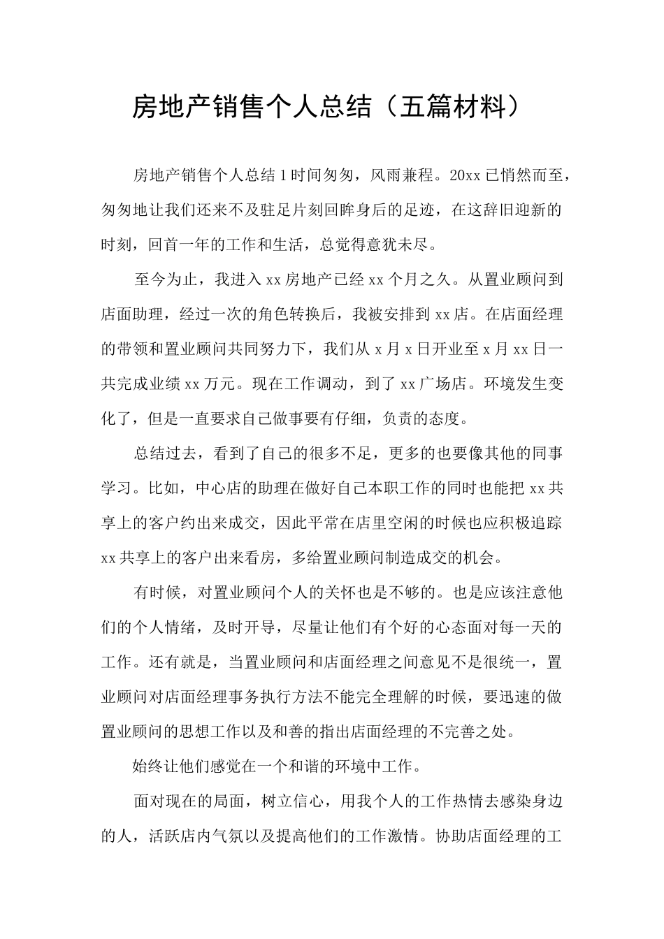 房地产销售个人总结_第1页