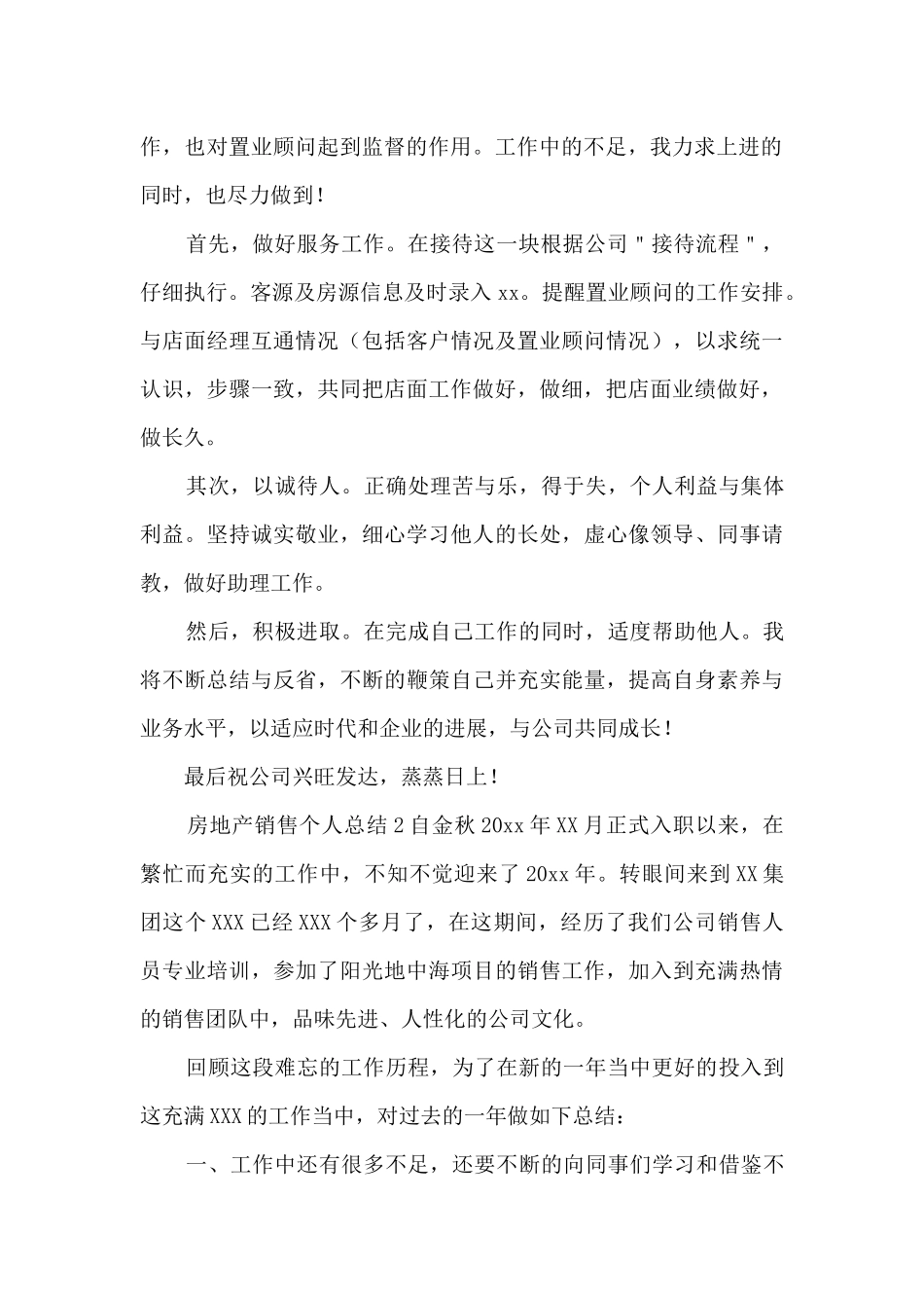 房地产销售个人总结_第2页