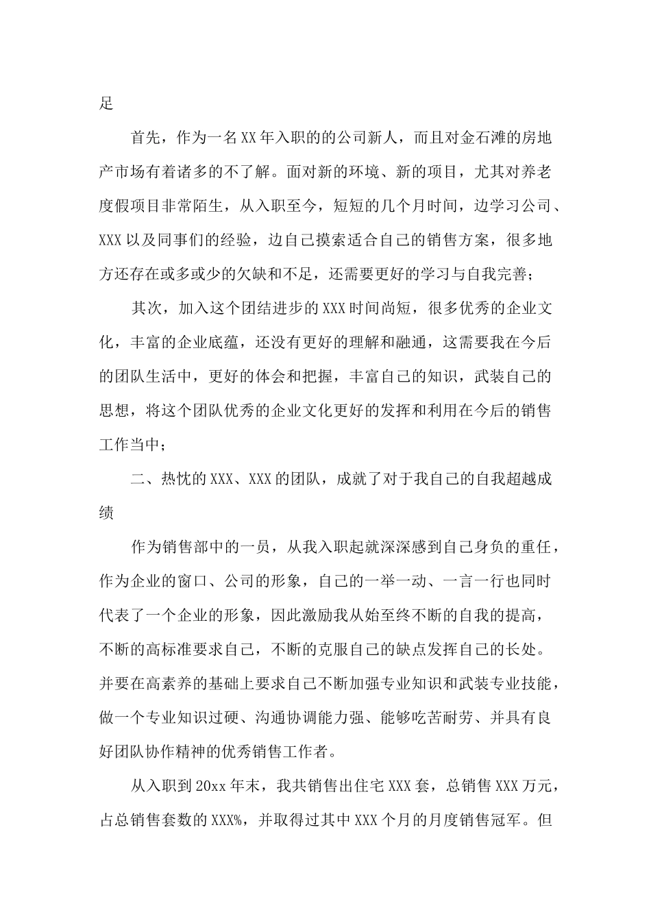 房地产销售个人总结_第3页