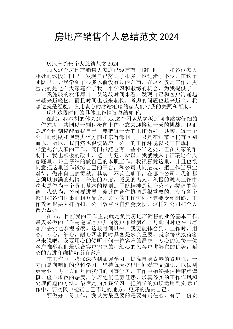 房地产销售个人总结范文2024_第1页