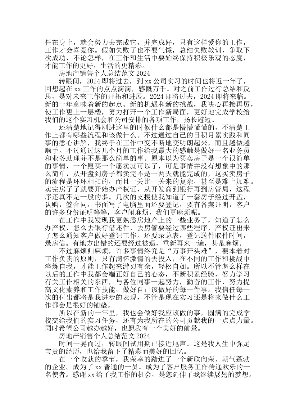 房地产销售个人总结范文2024_第2页